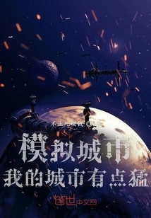 Simcity: My City is a Bit Fierce