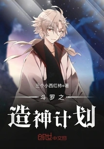 Douluo's God-making Plan