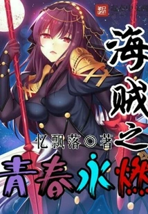 One Piece: Eternal Burning Youth