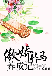 The Story of Growing a Tsundere Bamboo Horse