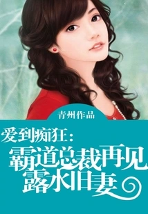 Crazy Love: the Domineering President Meets His Dewy Old Wife Again