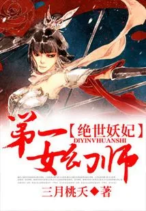 The Peerless Enchantress: the First Female Illusionist