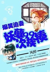 Hilarious Chasing Wife: the Monster Gets Beaten 99 Times