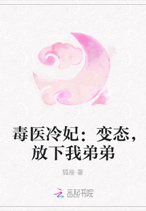 Poison Doctor Leng Fei: Pervert, Put Down My Brother