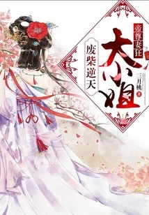 The Emperor's Wife is Crazy: the Good-for-nothing Young Lady