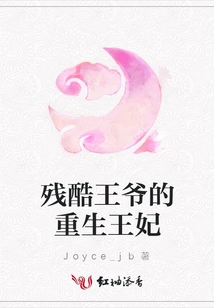 The Cruel Prince's Reborn Princess