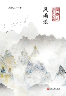 Talk About Wind and Rain (zhou Zuoren's Self-selected Prose Series)