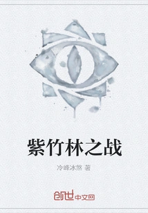 Battle of Purple Bamboo Forest