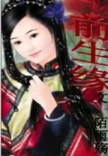 Absolute Love: Looking for Love in the Qing Dynasty (end)