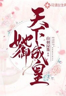 She Rules the World and Becomes the Emperor