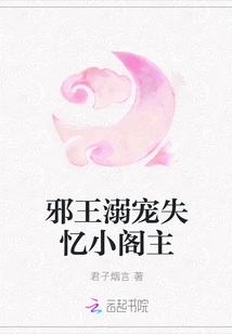 The Evil King Dotes on the Amnesiac Little Pavilion Master