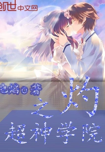 The Burning of Super Seminary