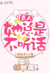 She is Always Disobedient