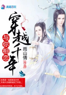 Falling in Love with You Across a Thousand Years