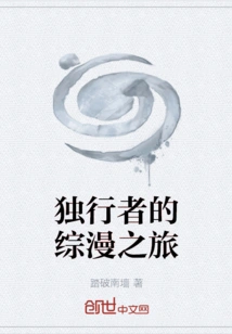 The Lone Walker's Comprehensive Comic Journey