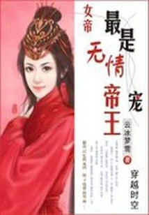 The Empress of Time Travel: the Most Ruthless Emperor's Favorite