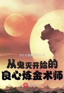 The Conscientious Alchemist Starting from Pillar Destruction