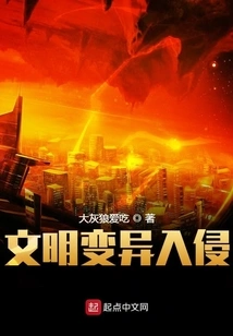 Civilization Mutation Invasion