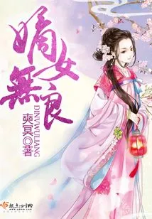 The Legitimate Daughter is Unscrupulous