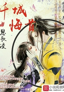 A Thousand Cities of Regrets and Songs of Repentance