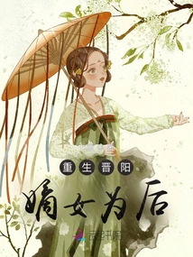 Rebirth in Jinyang: the Legitimate Daughter is the Queen