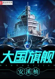 Flagship of a Great Power