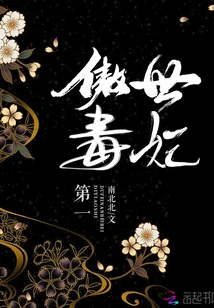 The First Proud Poisonous Concubine