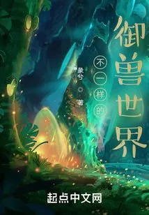 A Different World of Beast Control