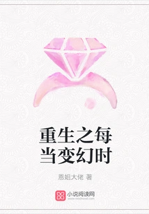 Rebirth Every Time it Changes