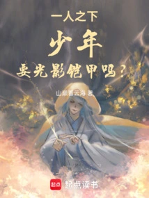 Under One Person: Young Man, Do You Want Light and Shadow Armor?