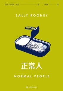 Normal People (original 2020 British Drama of the Same Name)