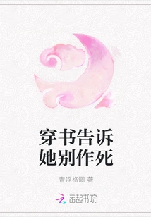 Wear a Book and Tell Her Not to Seek Death