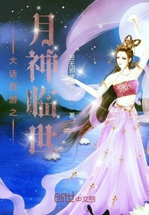 Journey to the West: the Moon God Arrives