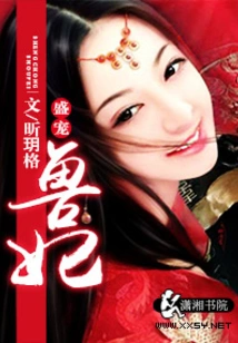 The Beast Concubine of the Prosperous Age