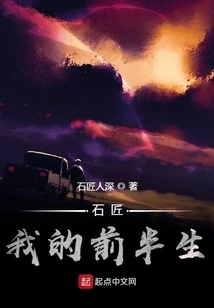 Stonemason: the First Half of Life