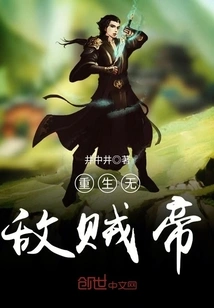 Rebirth of the Invincible Thief Emperor