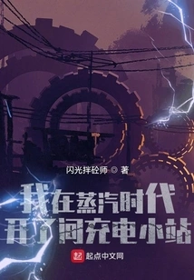 I Opened a Charging Station in the Steam Age