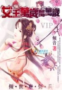 The Most Beautiful Mercenary: Long Live the Queen