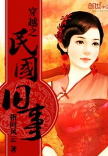 Time Travel: Past Events of the Republic of China