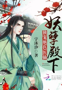 Your Highness the Evil One: He Dotes on the Beautiful Medical Immortal