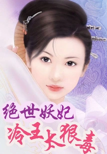 The Peerless Enchantress: King Leng is Too Cruel