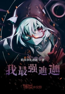 I Am the Strongest Tiga