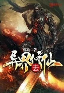 Go to Another World to Cultivate Immortality