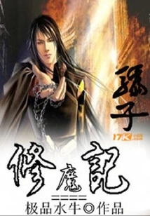 The Liar's Magic Cultivation Notes