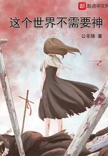 This World Does Not Need God