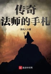 Notes of the Legendary Mage