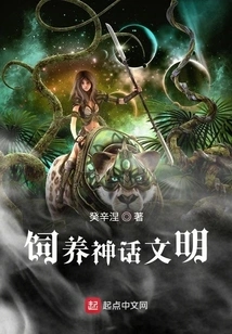 Raising Mythical Civilization