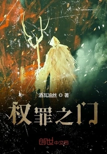 The Gate of Power and Sin