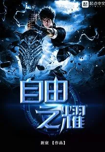 The Glory of Freedom