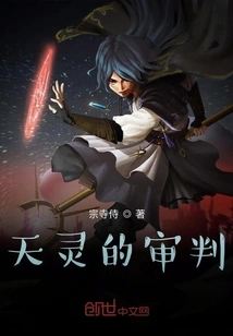 Judgment of Heavenly Spirit